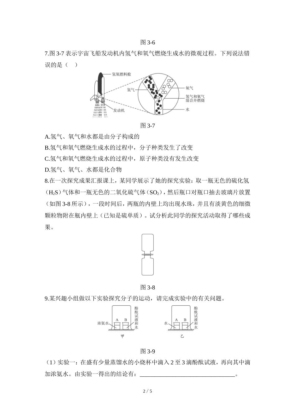 《分子和原子》同步练习1_第2页