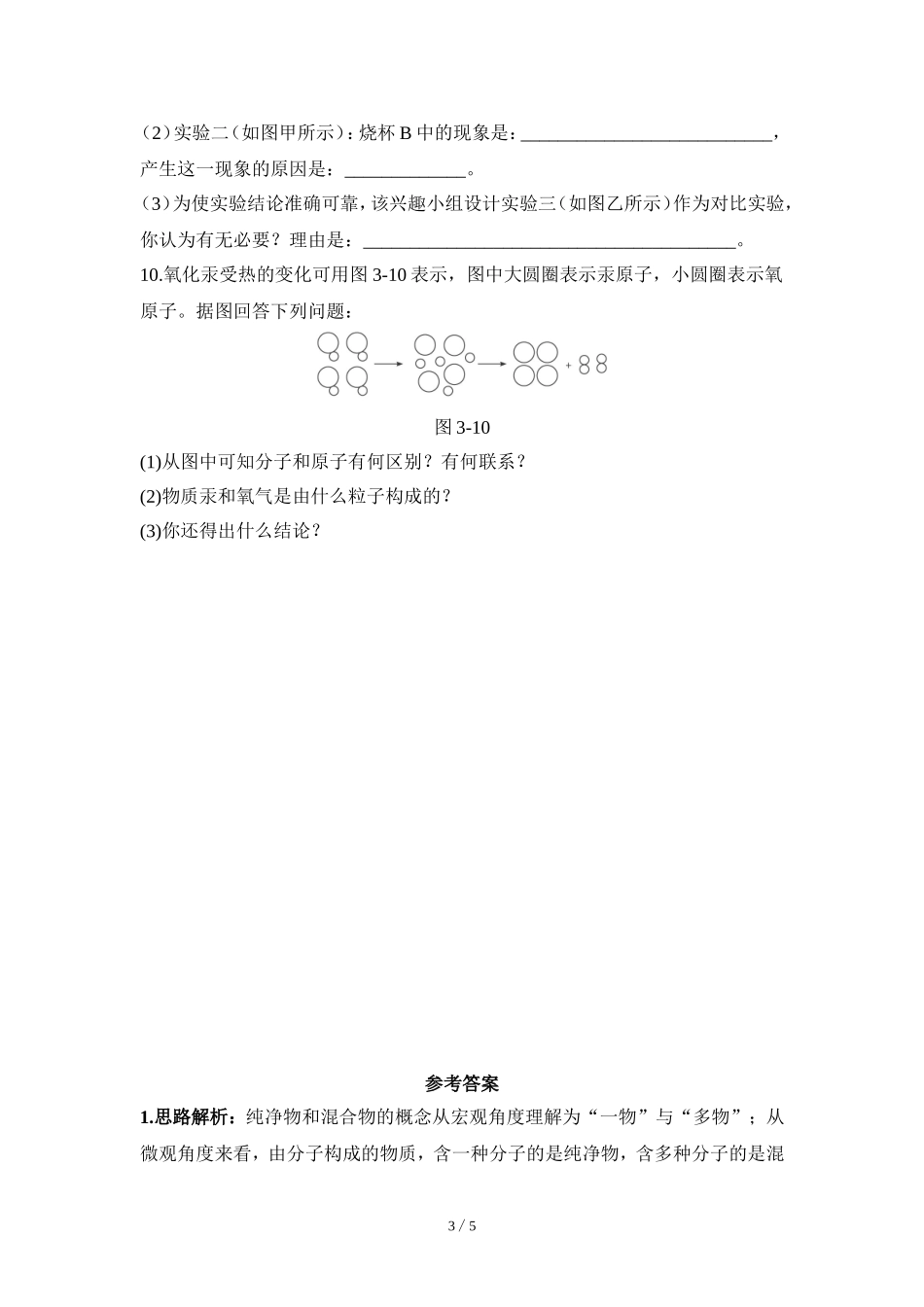 《分子和原子》同步练习1_第3页