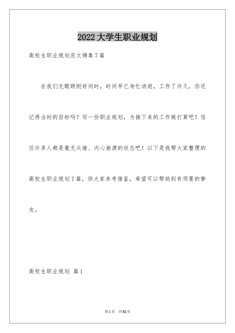 2024大学生职业规划_983_第1页