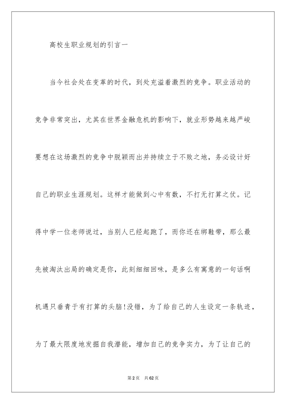 2024大学生职业规划_983_第2页