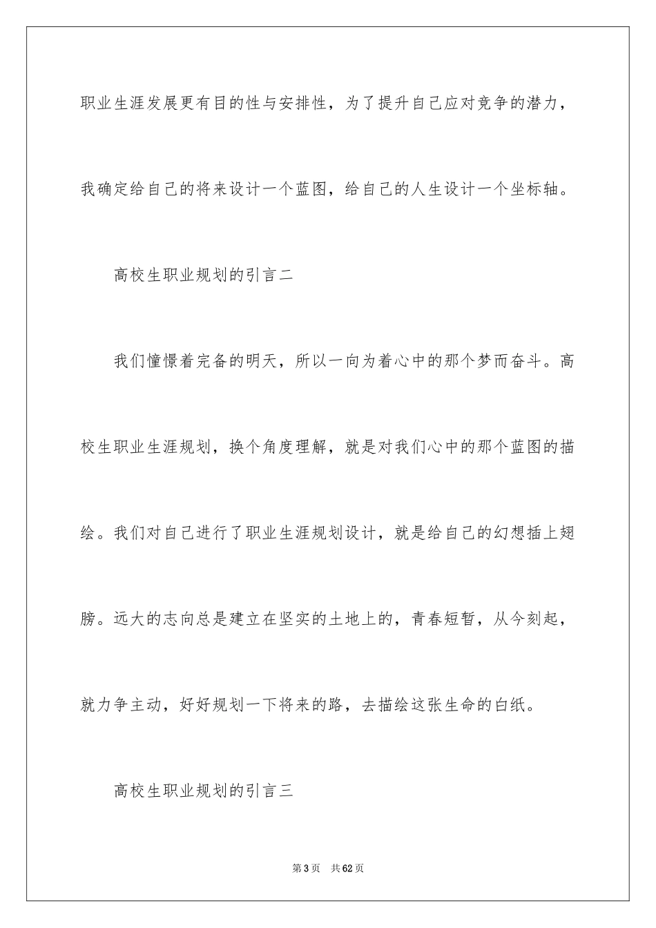 2024大学生职业规划_983_第3页