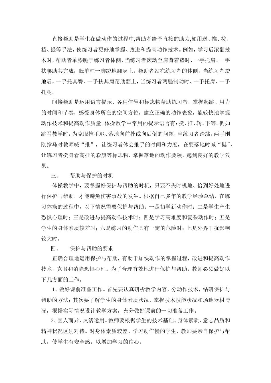 浅析体操教学中的保护与帮助_第2页