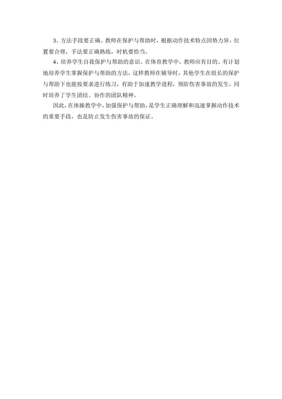 浅析体操教学中的保护与帮助_第3页