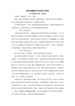 浅析体操教学中的保护与帮助
