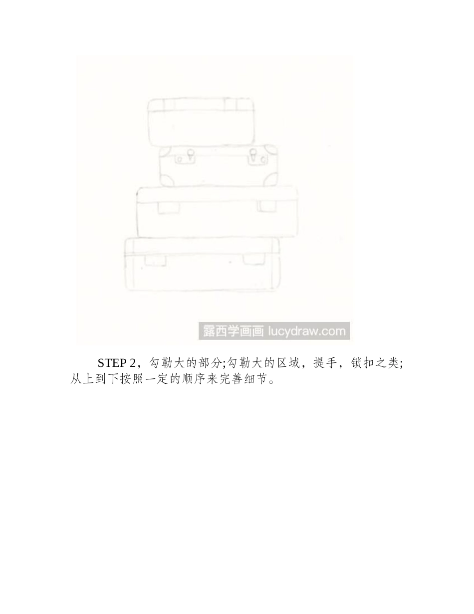 旅行箱插画教程插画教程_第2页
