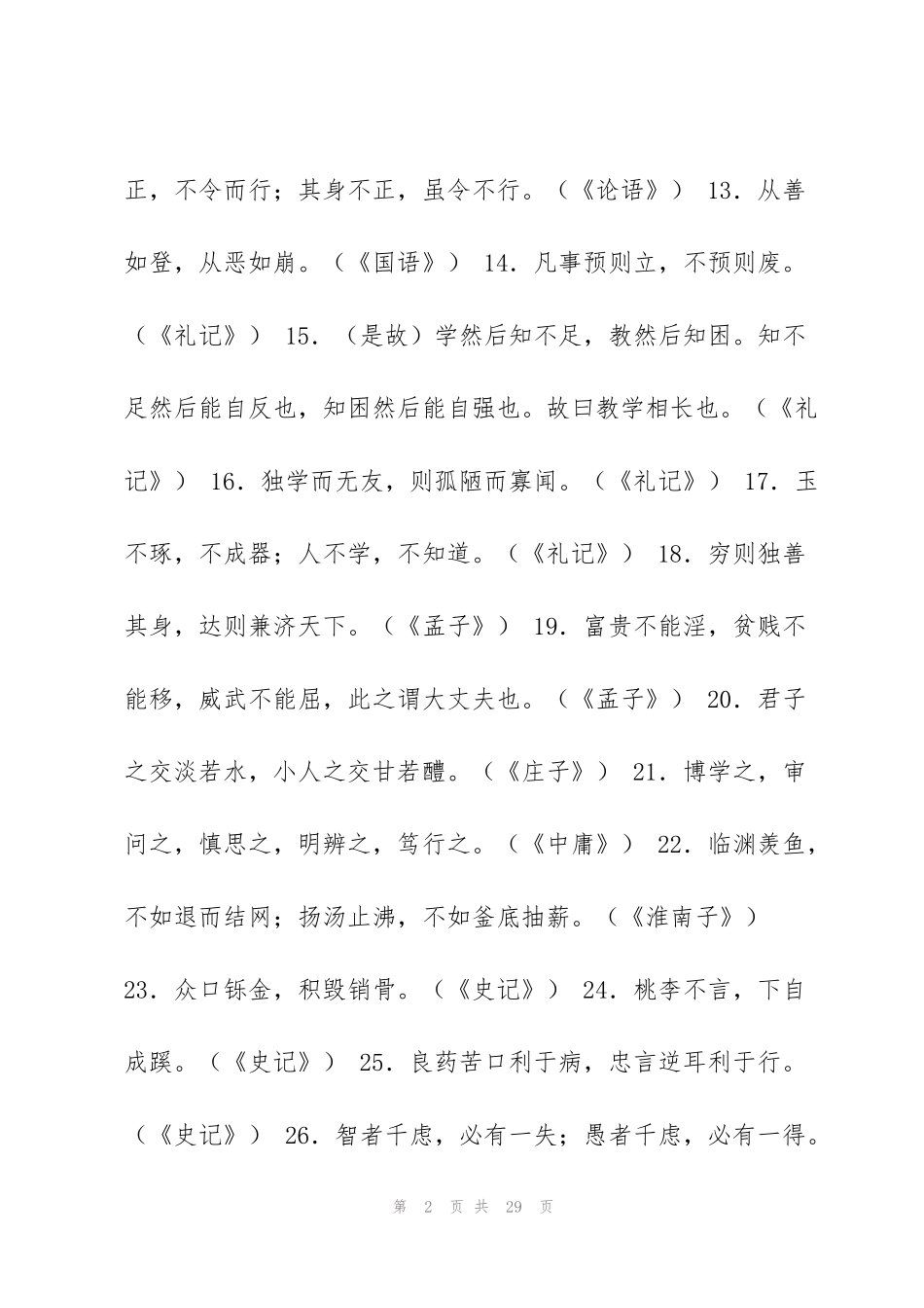 课外诗词名句200条(一)_第2页