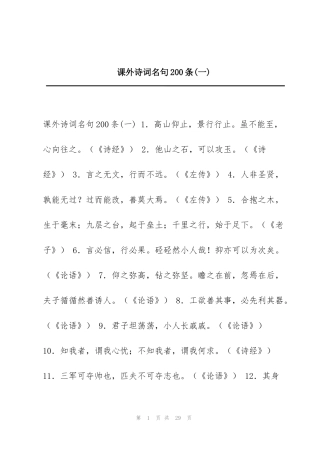 课外诗词名句200条(一)