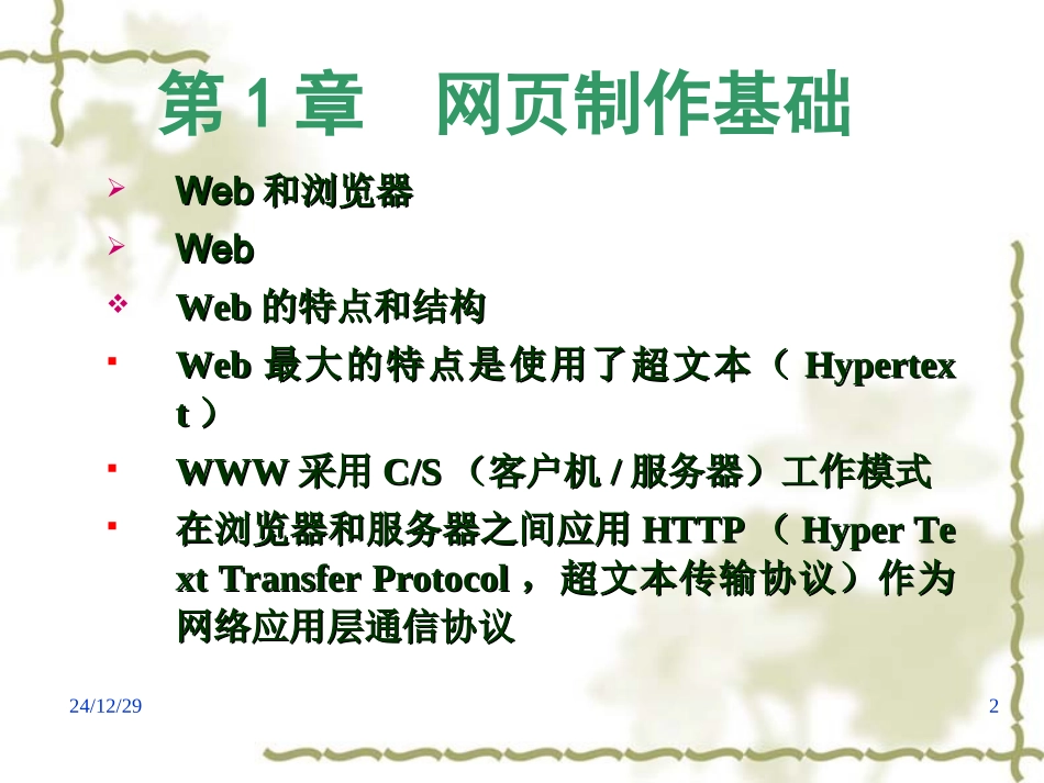 《网页设计与制作》第一章：网页制作基础_第2页