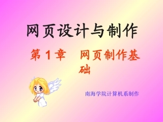 《网页设计与制作》第一章：网页制作基础