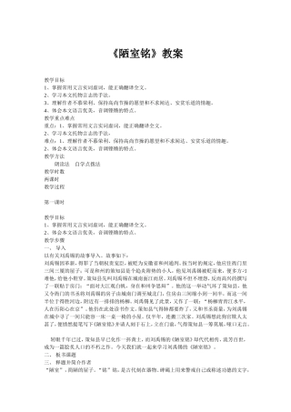 陋室铭电子教案