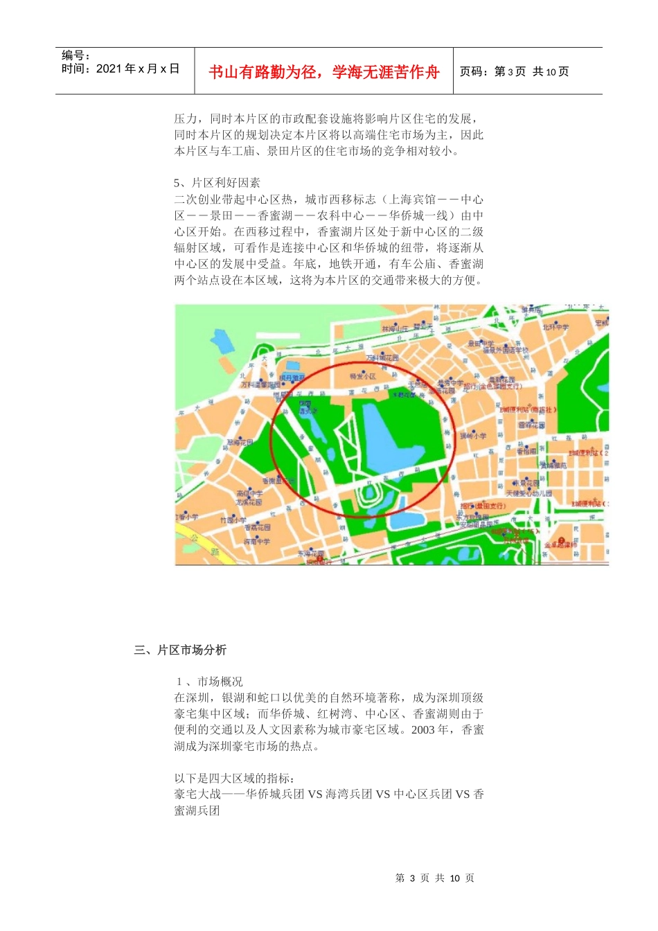 【房地产精品文档】揭开香蜜湖豪宅片区的面纱——新兴绿色豪宅区_第3页
