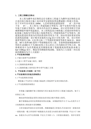 某住宅楼工程安全监理实施细则