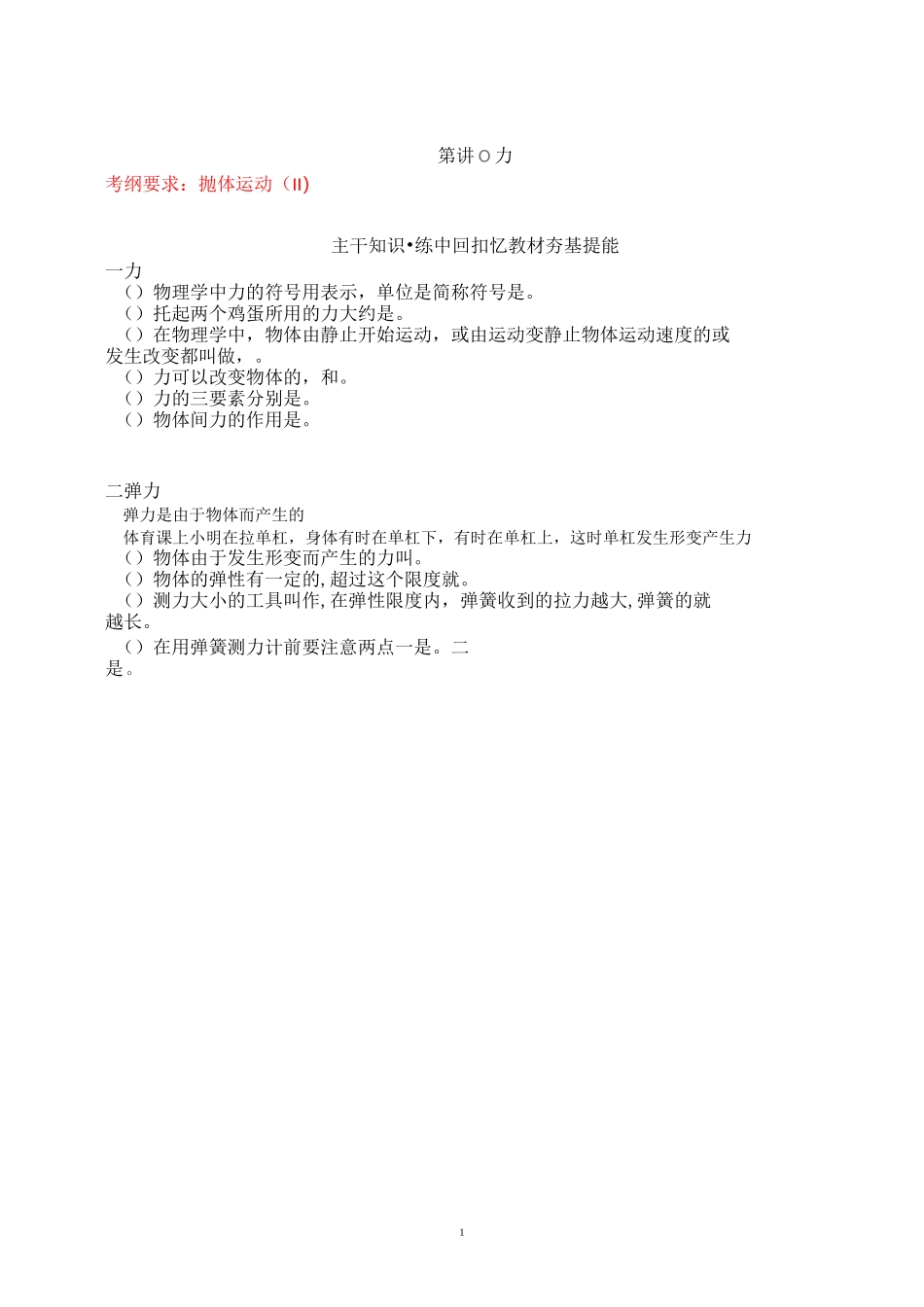 初中物理专题教学：1《力》(力与弹力)完整版_第1页