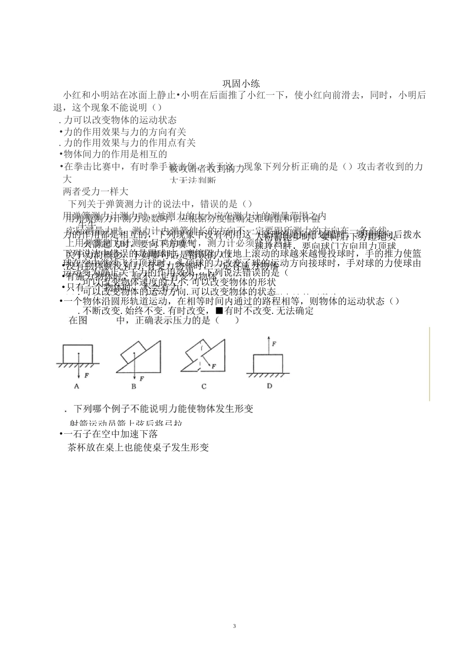 初中物理专题教学：1《力》(力与弹力)完整版_第3页