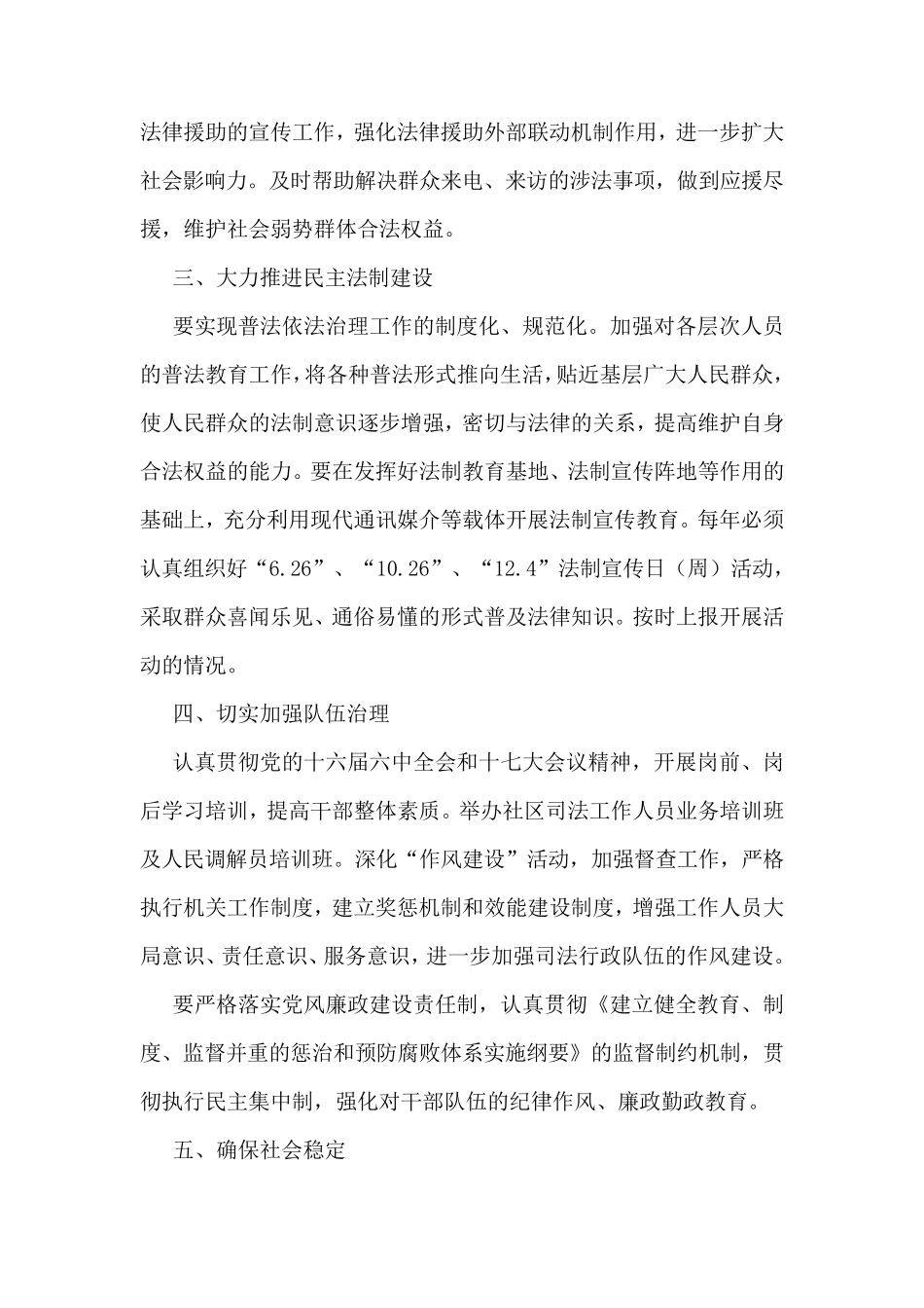 年度工作计划安排最新6篇 _第2页