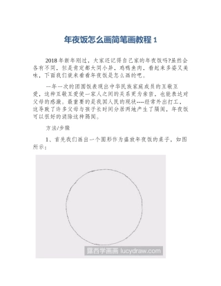 年夜饭怎么画简笔画教程1
