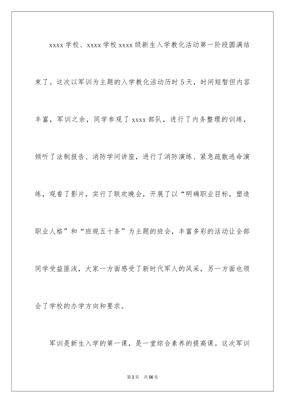 2024大一新生军训发言稿_11_第2页