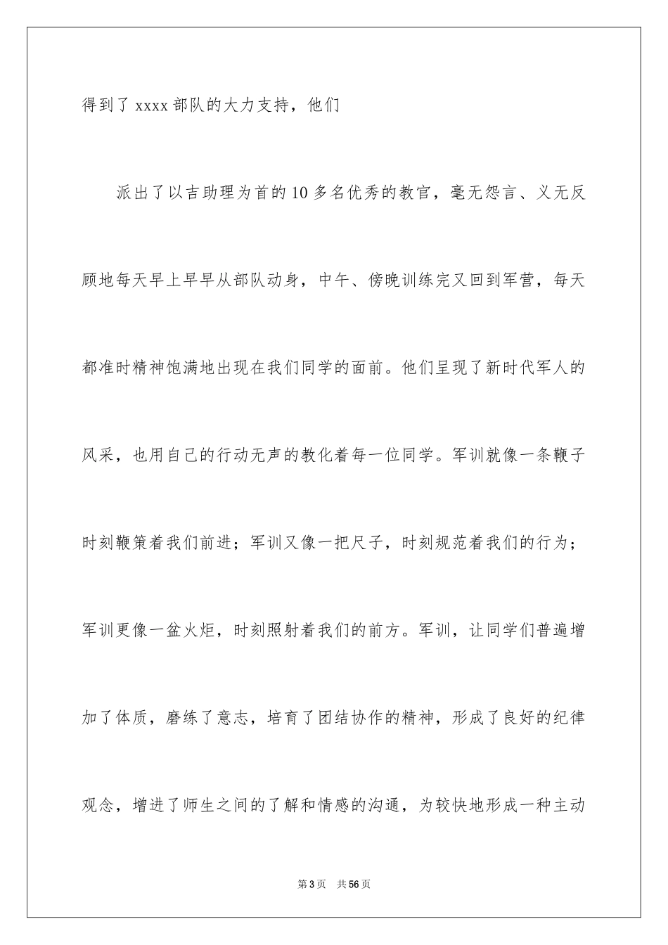 2024大一新生军训发言稿_11_第3页