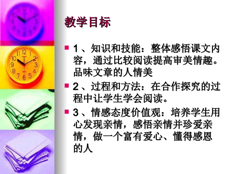 人教版语文《散步》PPT课件_第3页