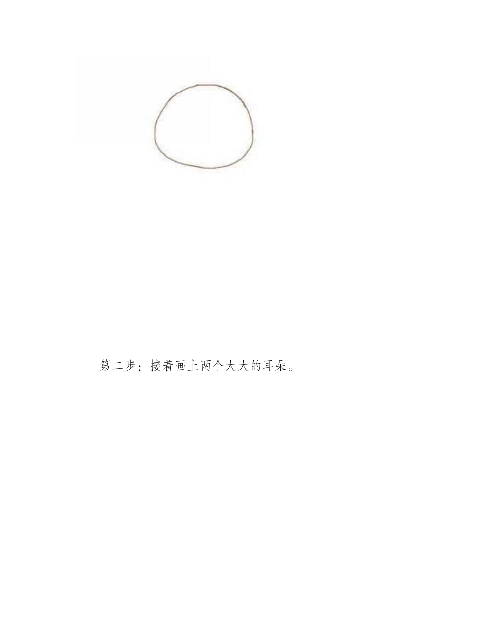 可爱的小猪儿童画教程儿童画教程_第2页