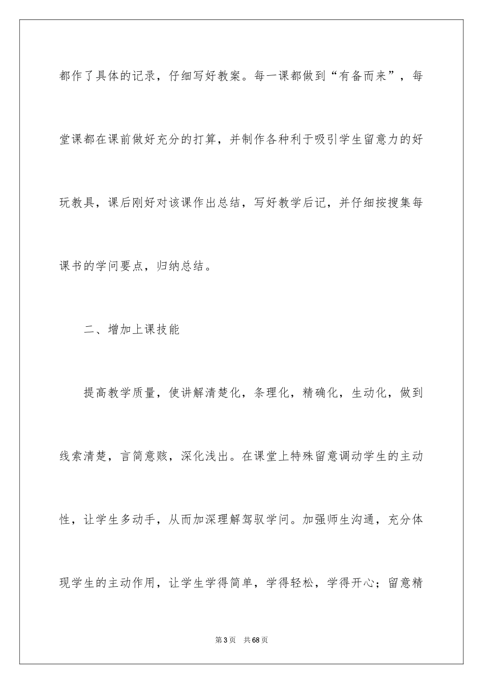 2024一年级数学教学总结_22_第3页