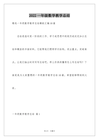 2024一年级数学教学总结_22