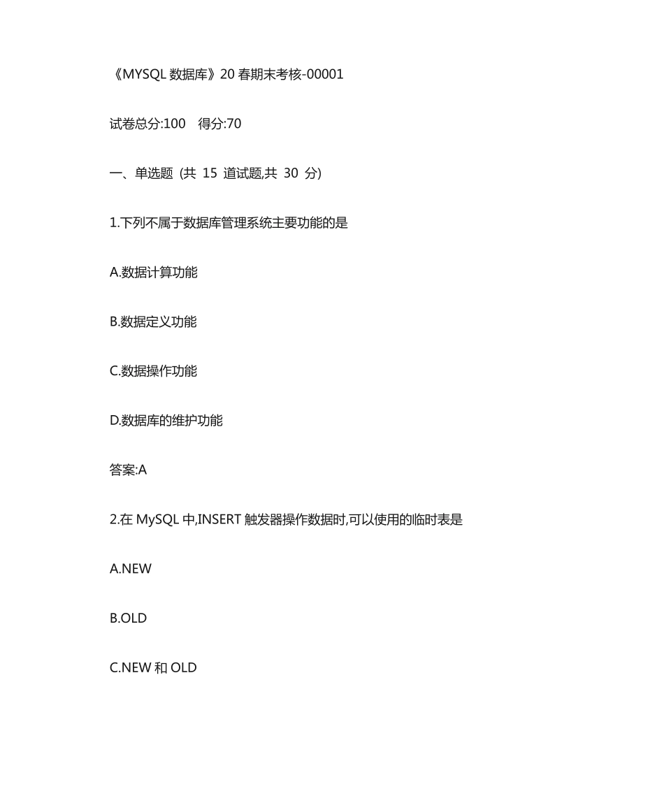 南开大学《MYSQL数据库》20春期末考核答卷答案 _第1页