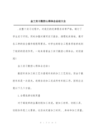 金工实习数控心得体会总结大全