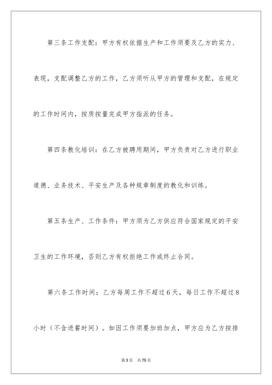 2024合资经营合同_58_第3页