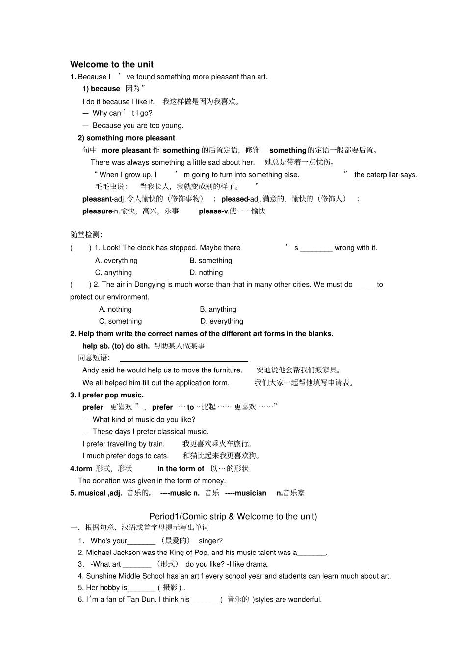 9Aunit5artworld知识点和练习汇总_第1页