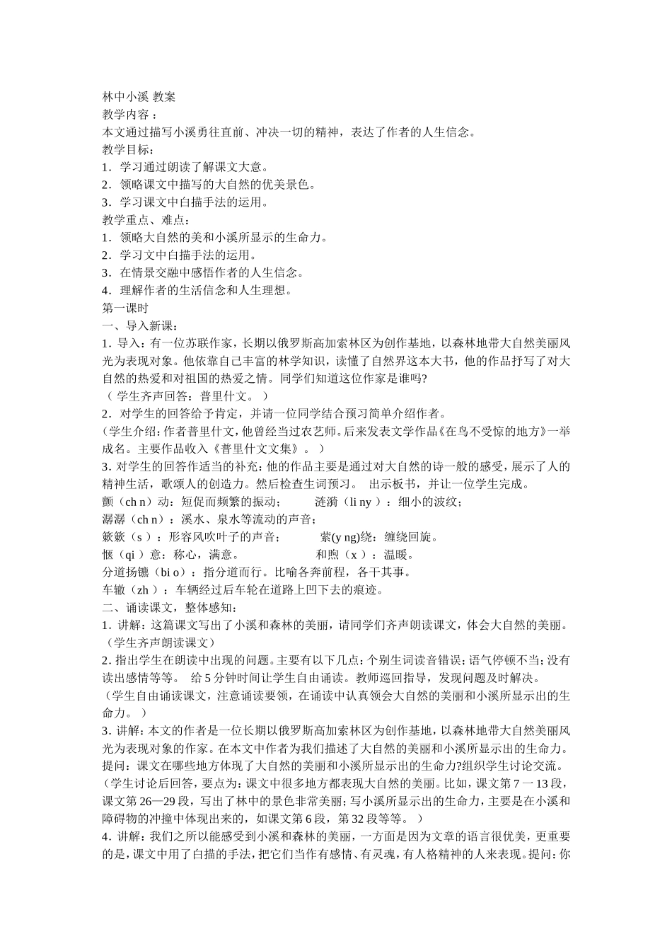 林中小溪教1_第1页