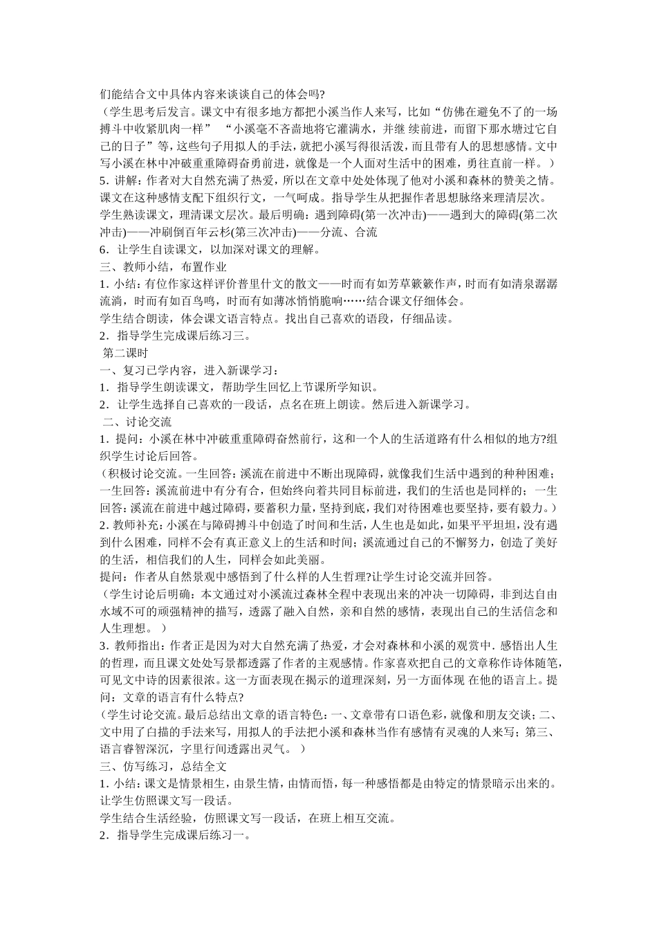 林中小溪教1_第2页