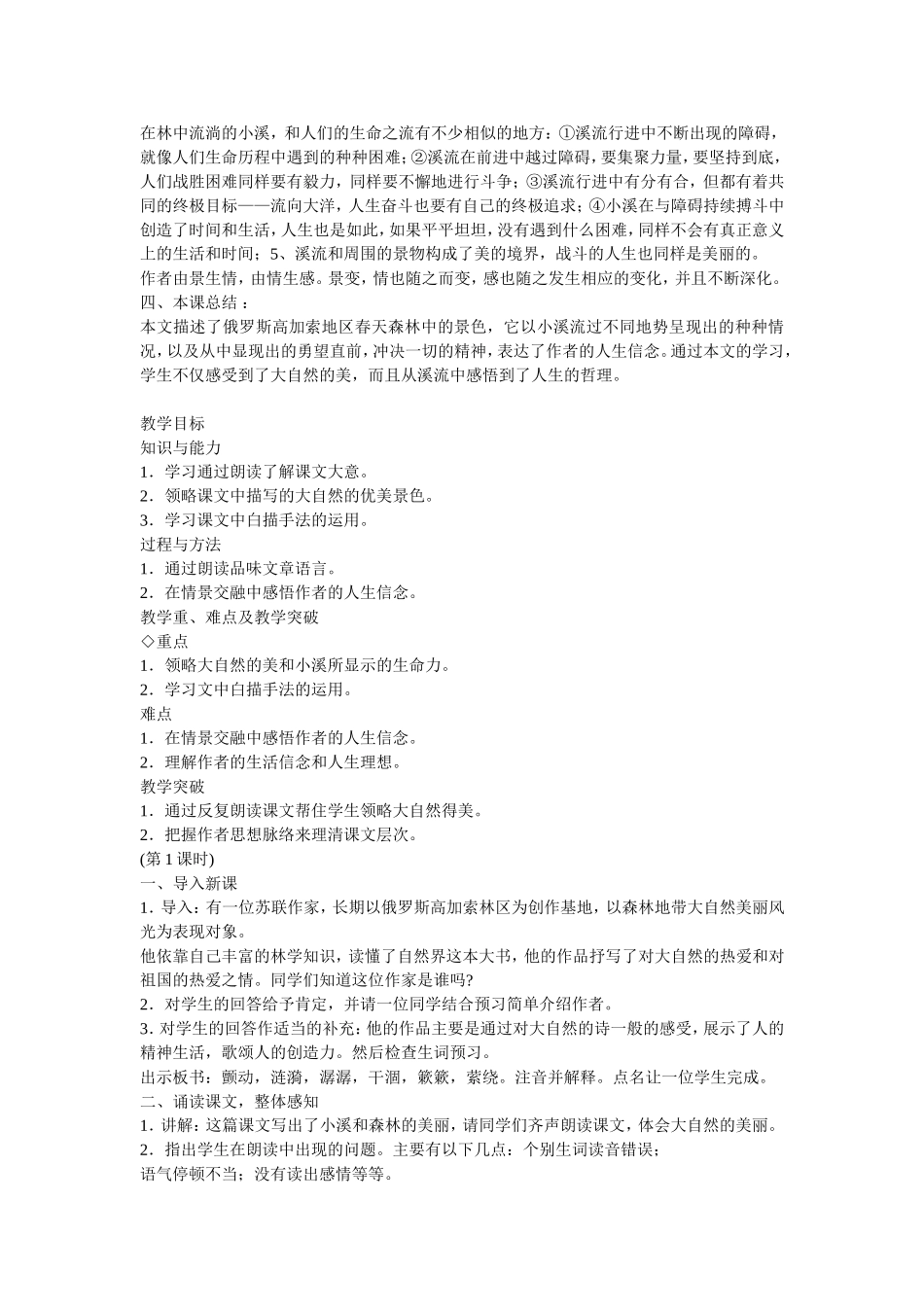 林中小溪教1_第3页