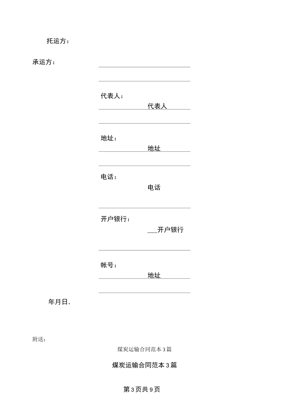煤炭运输合同(完整版)_第3页