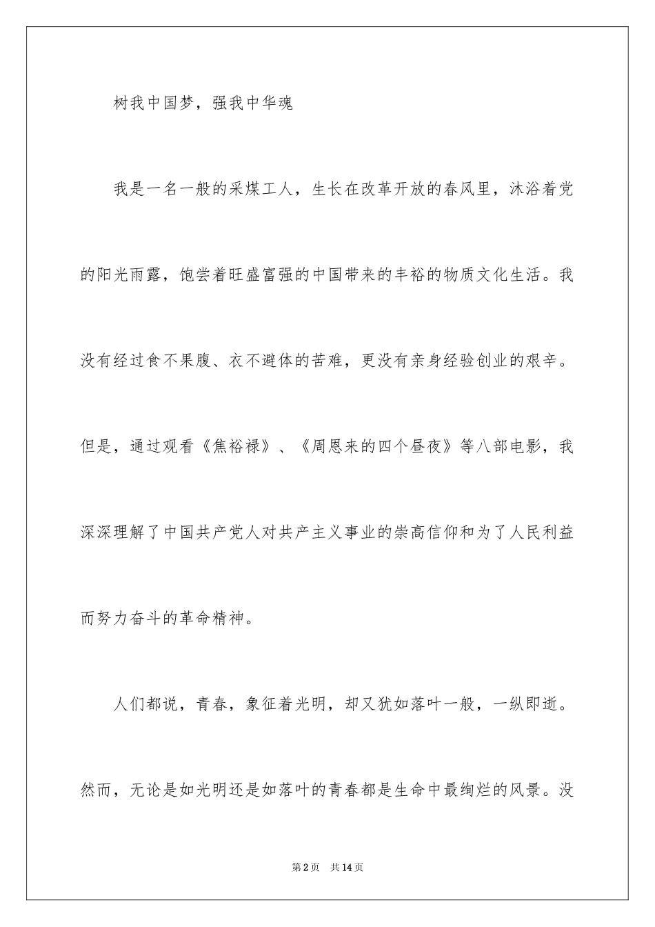 2024中华魂征文演讲稿,中华魂征文演讲稿_第2页