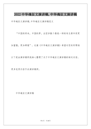 2024中华魂征文演讲稿,中华魂征文演讲稿