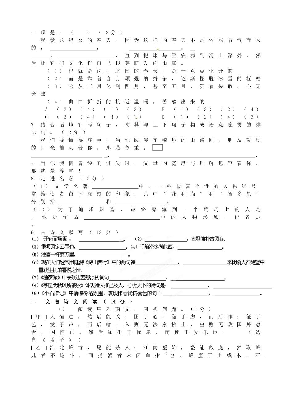 八年级语文第三次测试题_第2页