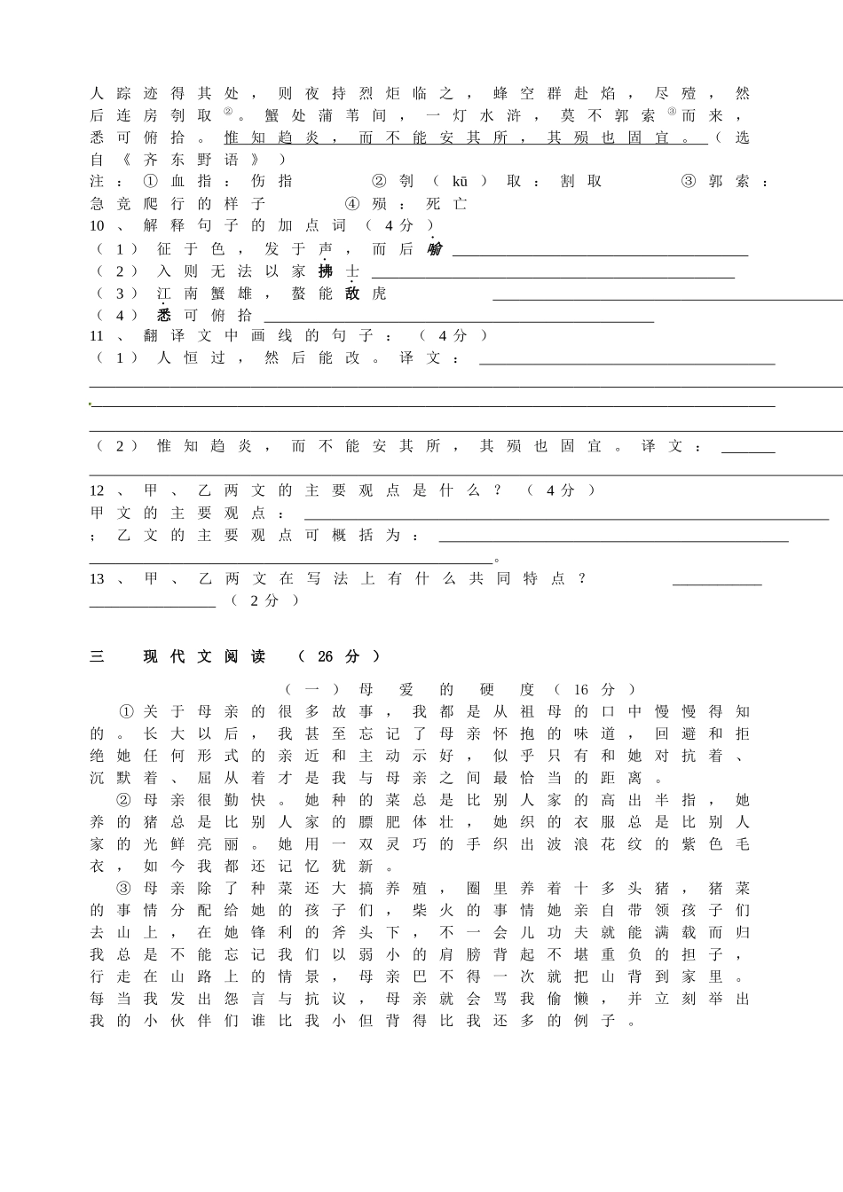 八年级语文第三次测试题_第3页