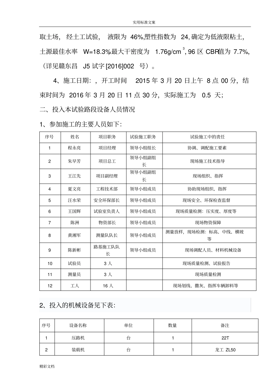 96区路床处治试验段地总结_第3页