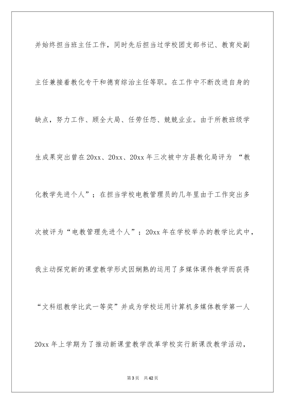 2024副校长竞聘校长演讲稿_346_第3页