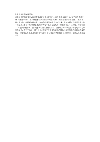 初中数学几何解题思路