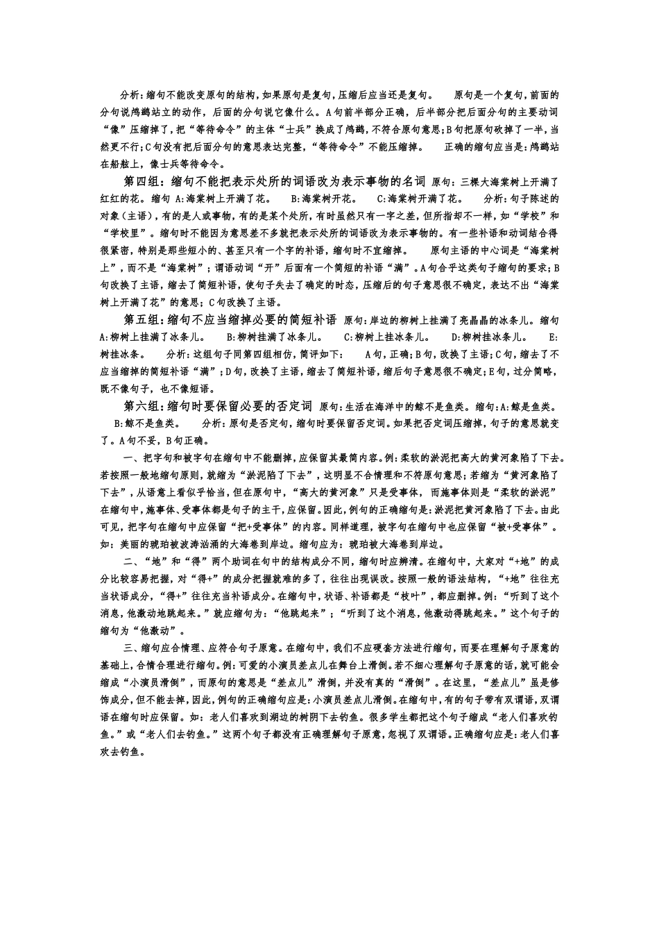 缩句的基本原则_第2页