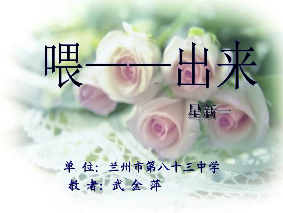 喂——出来1_第1页