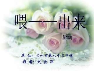 喂——出来1