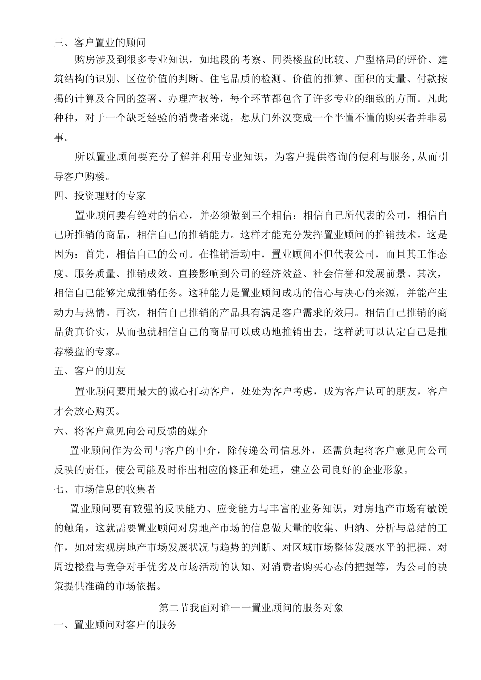 1、置业顾问的角色定位_第2页