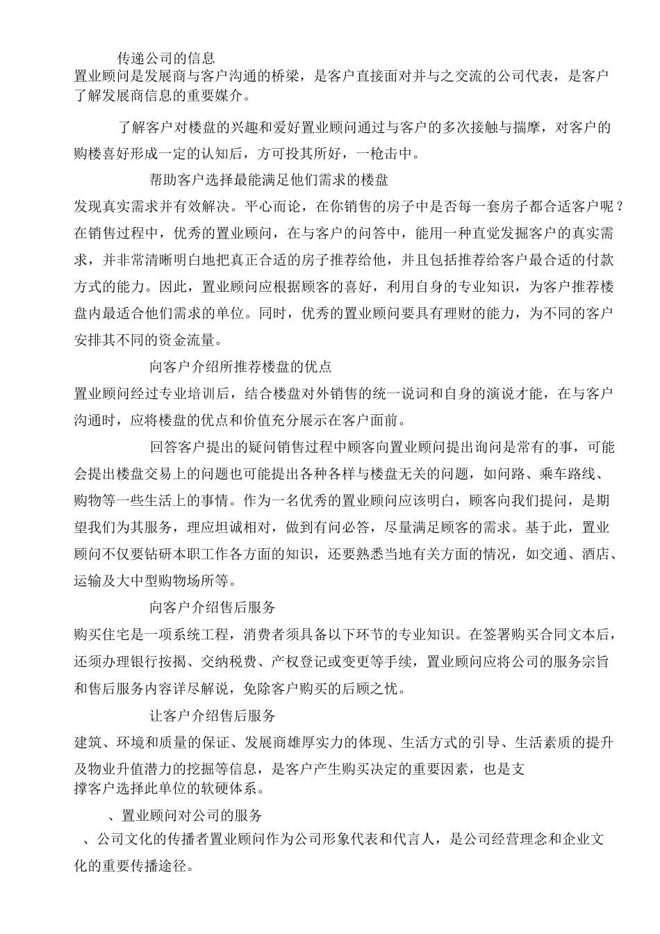 1、置业顾问的角色定位_第3页