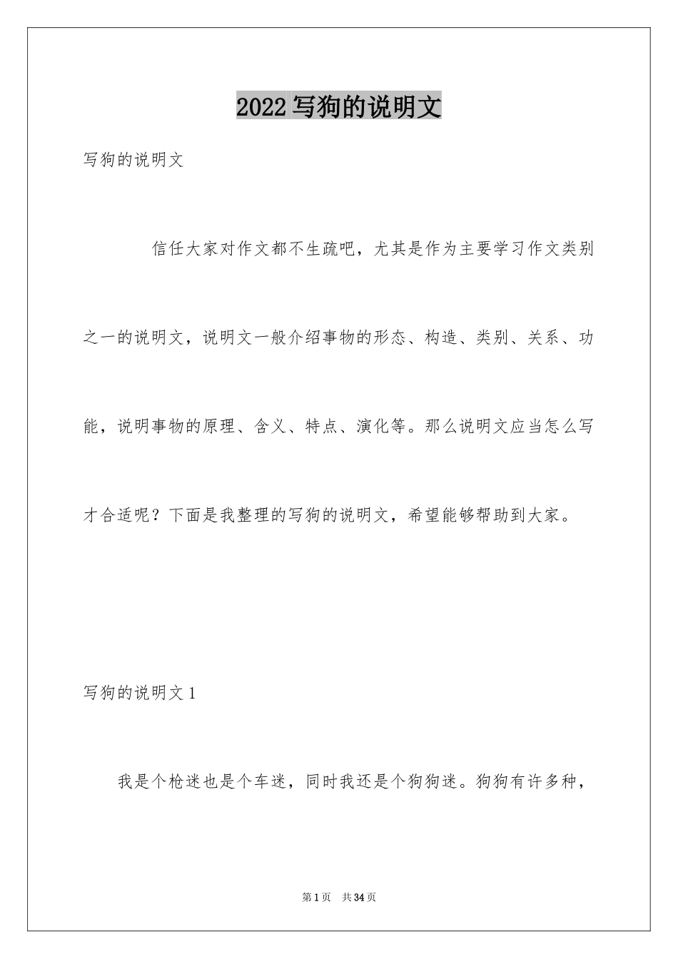 2024写狗的说明文_9_第1页