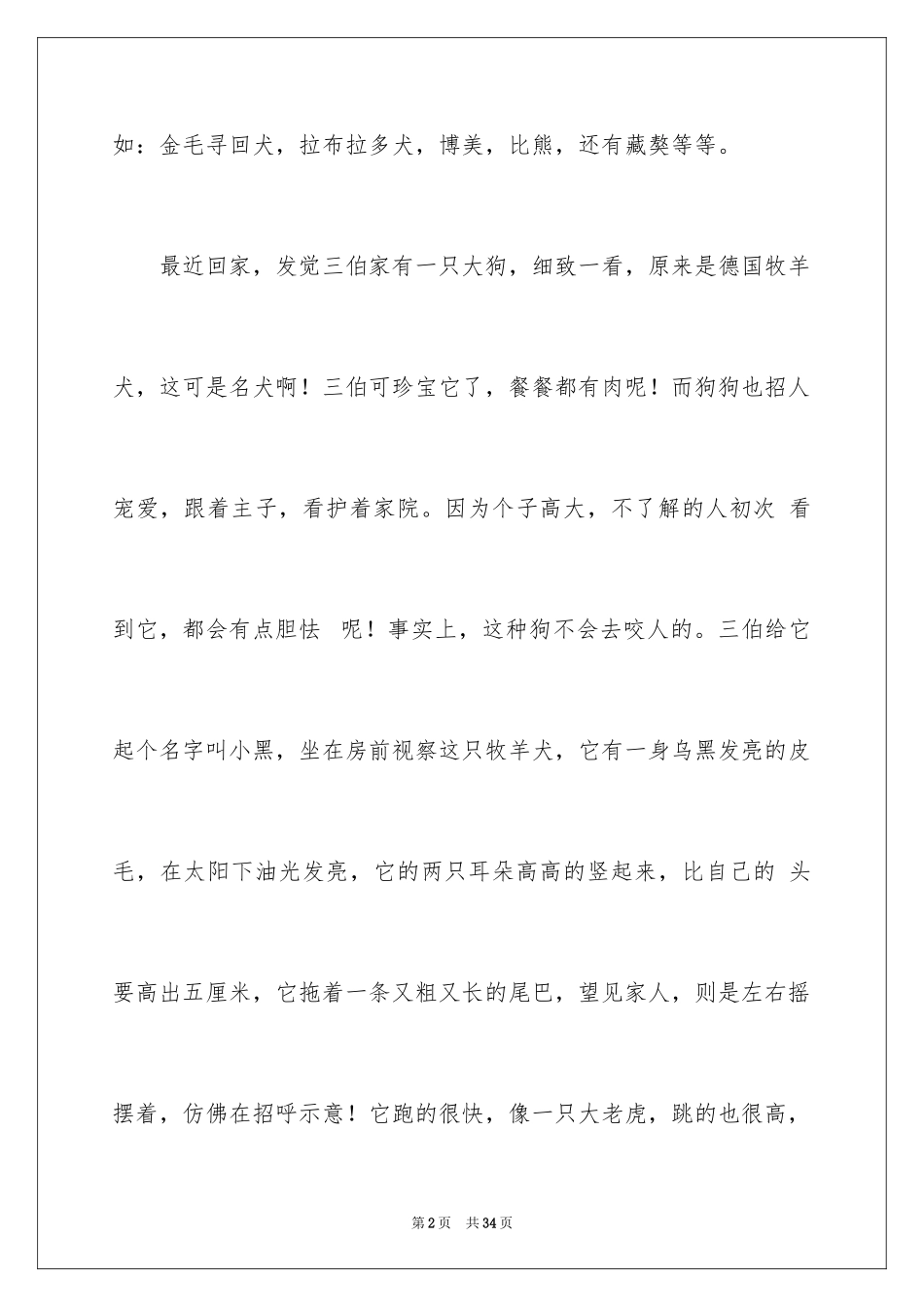 2024写狗的说明文_9_第2页