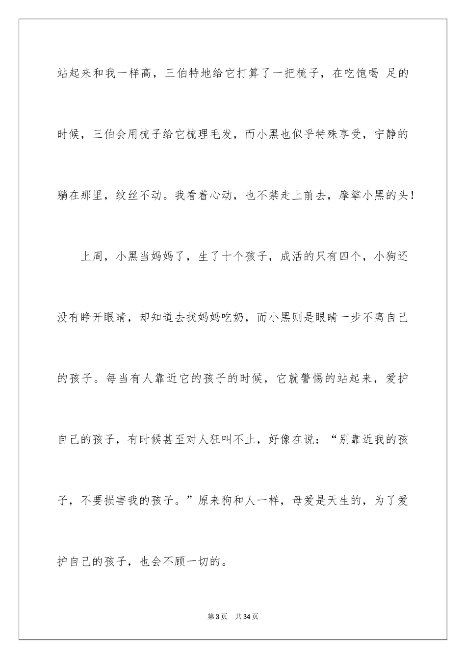 2024写狗的说明文_9_第3页
