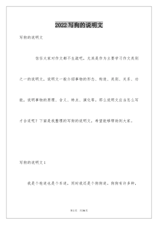 2024写狗的说明文_9